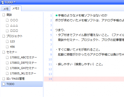 メモ帳を一元管理 タブ付きメモ帳フリーソフト Catmemonote Windowsアプリ が超絶おすすめ