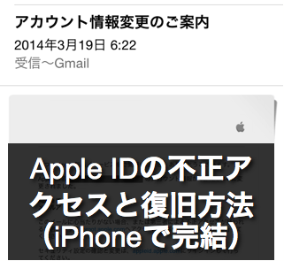 【保存版】Apple IDの不正アクセス乗っ取り事件と復旧方法（iPhoneで完結）