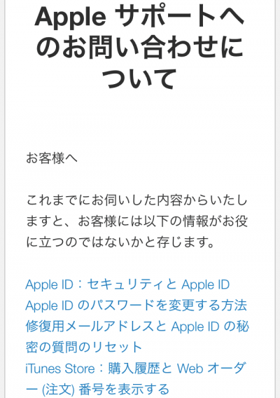 AppleID不正アクセス5 (1)