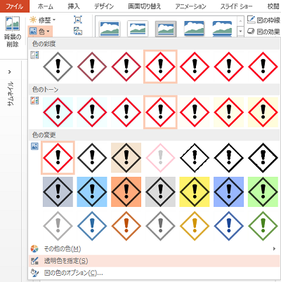 画像の背景を透明にしたい Powerpointで簡単に画像の背景を透過する