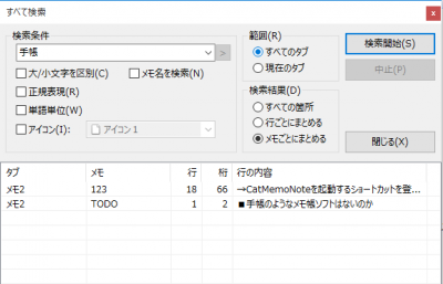 メモ帳を一元管理 タブ付きメモ帳フリーソフト Catmemonote Windowsアプリ が超絶おすすめ